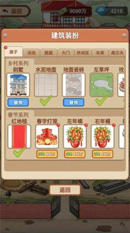 我是厂长 1.0.0  2