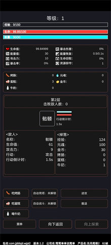 无尽爬塔2 1.2  2