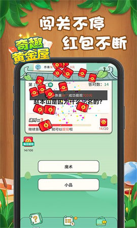 奇趣黄金屋 555.101  2