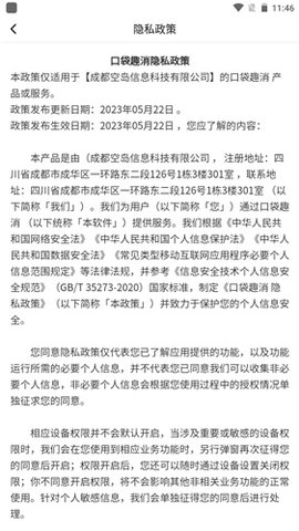 口袋趣消红包版 1.4 安卓版 1