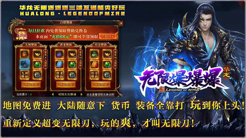 华龙无限爆爆爆 4.4.0  1