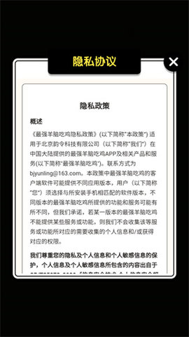 最强羊脑吃鸡红包版 1.0.0.2 安卓版 3