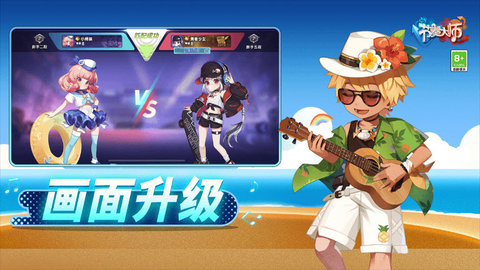 节奏大师 2.9.14.29157 安卓版 2