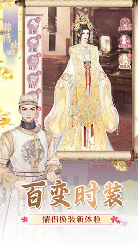 锦绣攻略 1.0.0  2