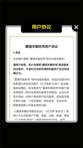 最强羊脑吃鸡红包版 1.0.0.2 安卓版 2