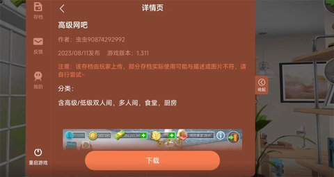 家居设计内置存档版 1.311  2