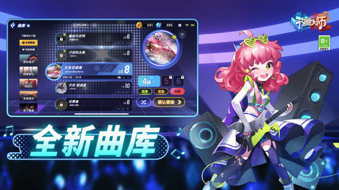节奏大师 2.9.14.29157 安卓版 3
