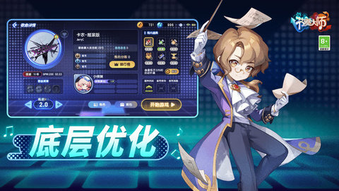 节奏大师 2.9.14.29157 安卓版 4