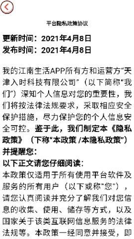 我的江南生活红包版 1.2.6 官方版 2