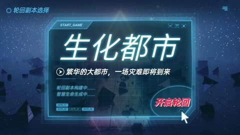 无限流模拟器 4.0 官方版 2