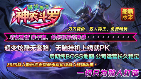 神农斗罗爆爆爆爆 4.4.2  1
