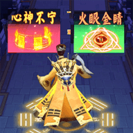 道士向前冲 1 