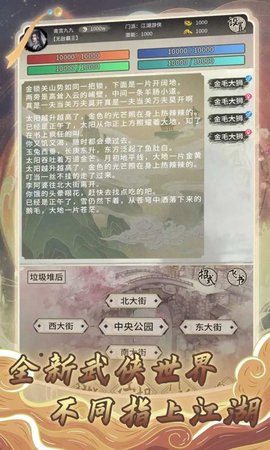 混江湖 4.0 安卓版 3