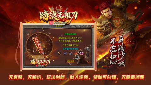 踏浪复古无限刀 4.4.2  2