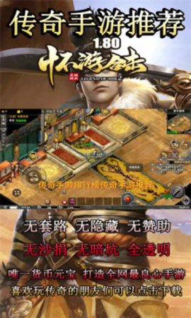 怀游传奇180复古 1.0.1  2
