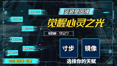 无限流模拟器 4.0 官方版 1