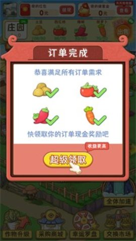 烟云小农庄 4.0 安卓版 1