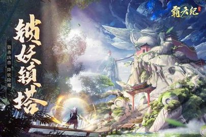 霸天纪 1.0.5 官方版 0