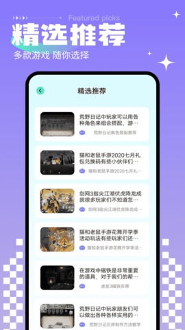 啪啪游戏厅 1.10 最新版 3