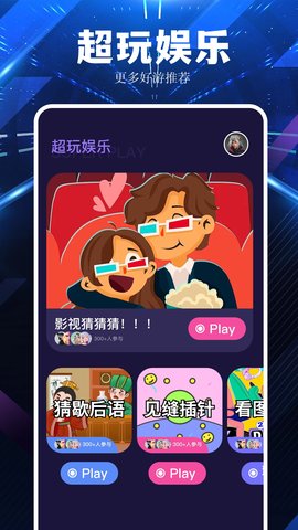 超玩游戏盒 1.1 官方版 3