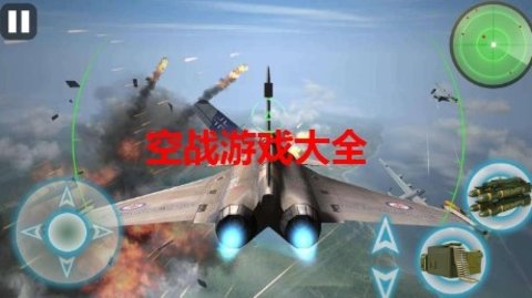 空战游戏