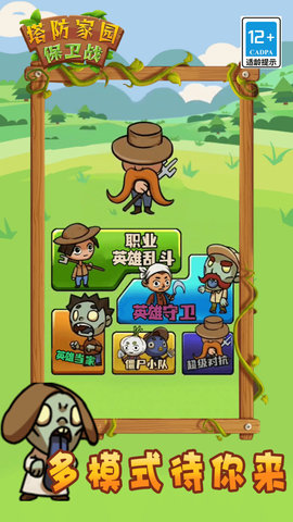 塔防家园保卫战 1.0.0  4