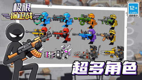 极限保卫战 1.0.0  4