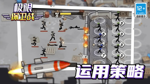 极限保卫战 1.0.0  3