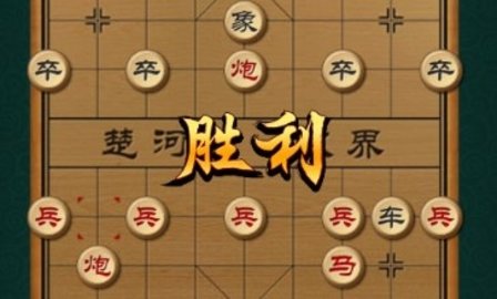 象棋游戏