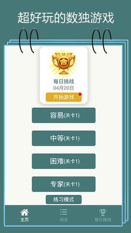 脑力冲关数字解谜 3.3.25  2