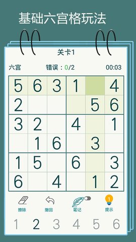 脑力冲关数字解谜 3.3.25  1
