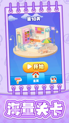 最强消消消 1.0.1  1