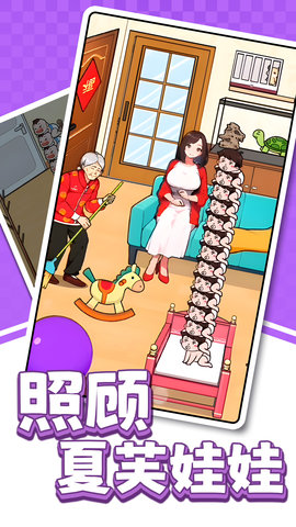 照顾夏芙娃娃 1.0  2