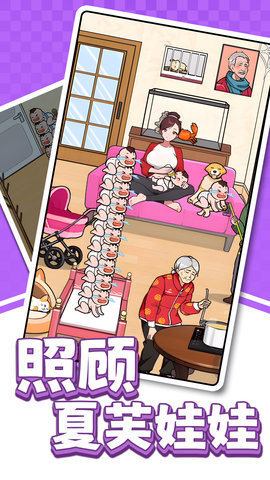 照顾夏芙娃娃 1.0  1