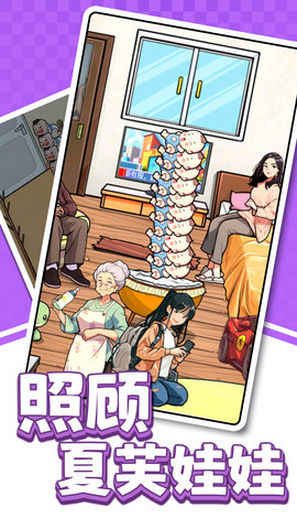 照顾夏芙娃娃 1.0  3