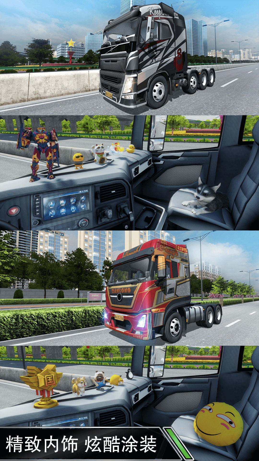 城市卡车之旅  免费安卓版 2