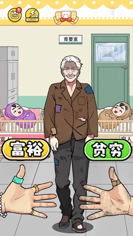 人生重来选择 1.2  4
