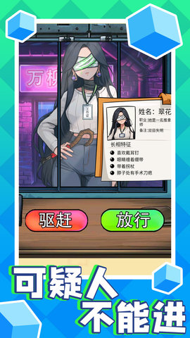可疑人不能进 1.0  2