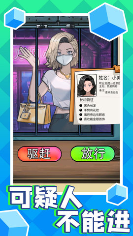 可疑人不能进 1.0  3