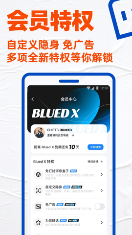 布鲁帝blued 5.7.2 安卓版 2