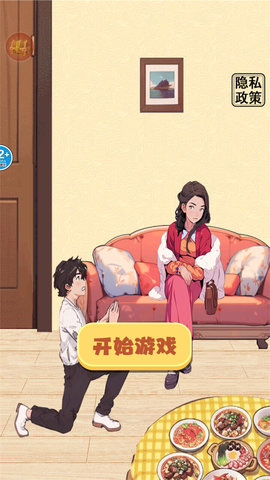 婚后生活 1.0 官方版 2