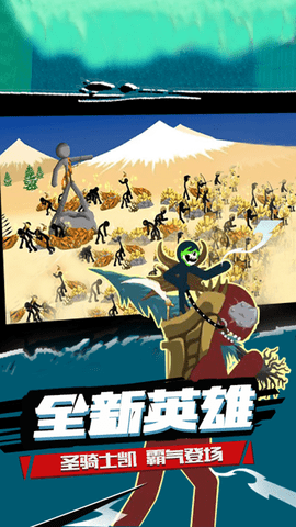 火柴人战争遗产4 1.0 最新版 4