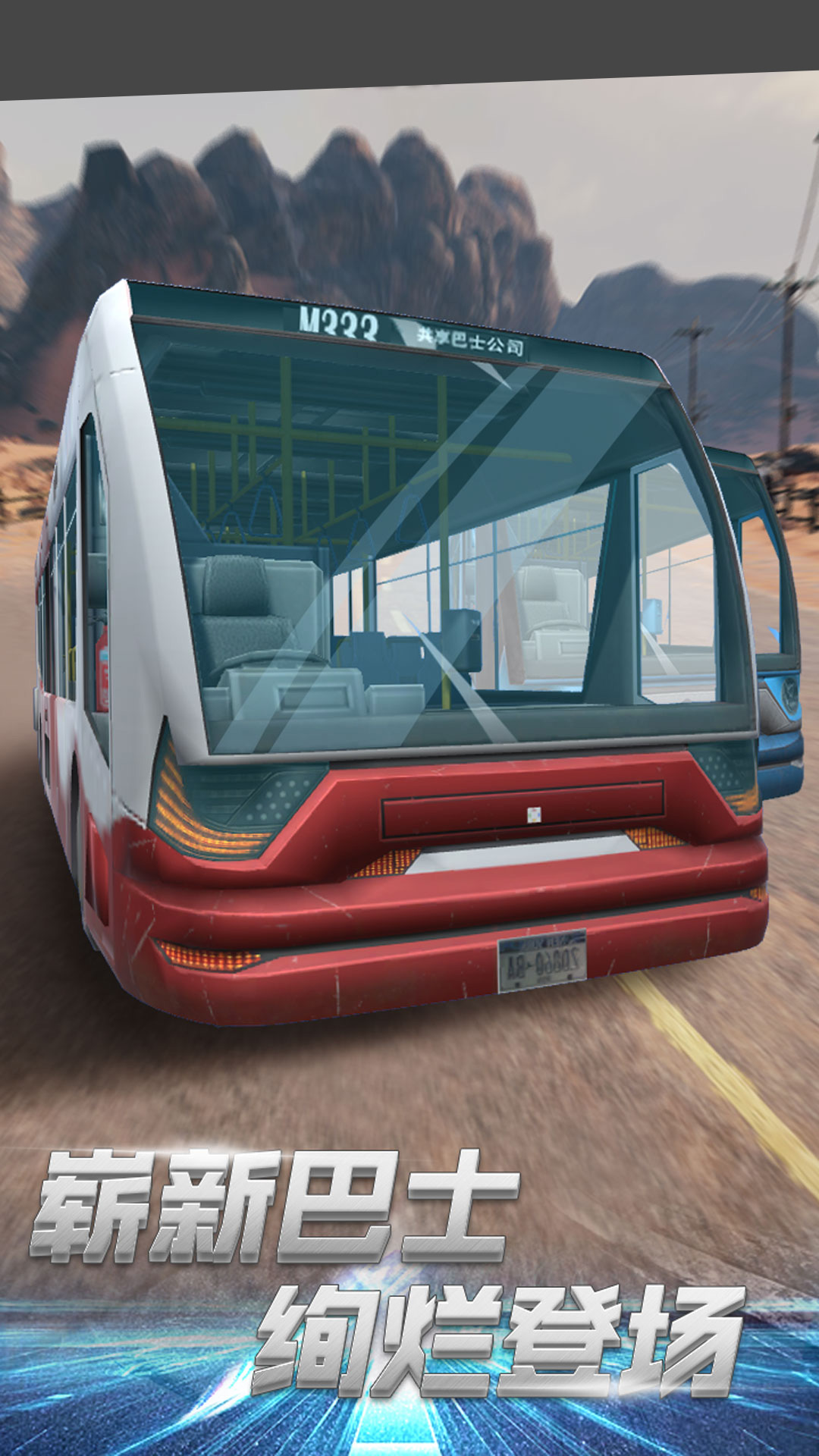 城市卡车之旅  免费安卓版 4