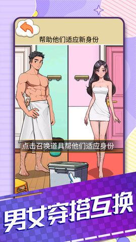 男女穿搭互换 1.0  3