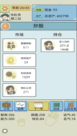 人生选择模拟 1.0.9 安卓版 2