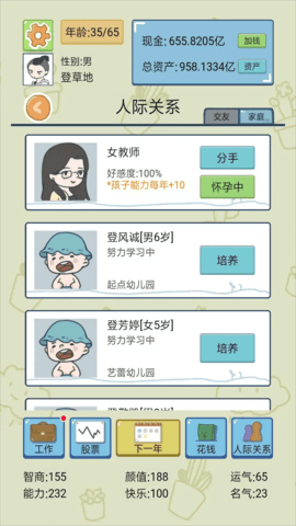 人生选择模拟 1.0.9 安卓版 1
