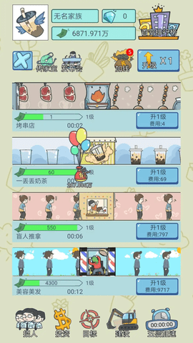 人生选择模拟 1.0.9 安卓版 3