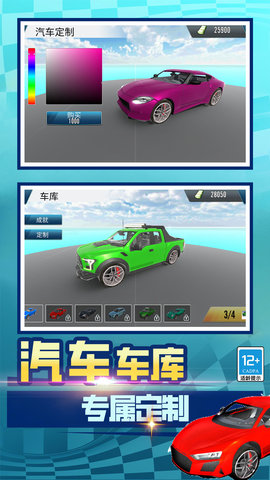 狂野汽车 3.250122.147 手机版 4