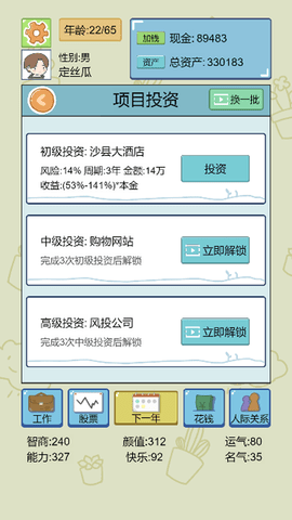 我的巅峰人生 1.0 安卓版 1