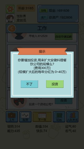 我的巅峰人生 1.0 安卓版 3
